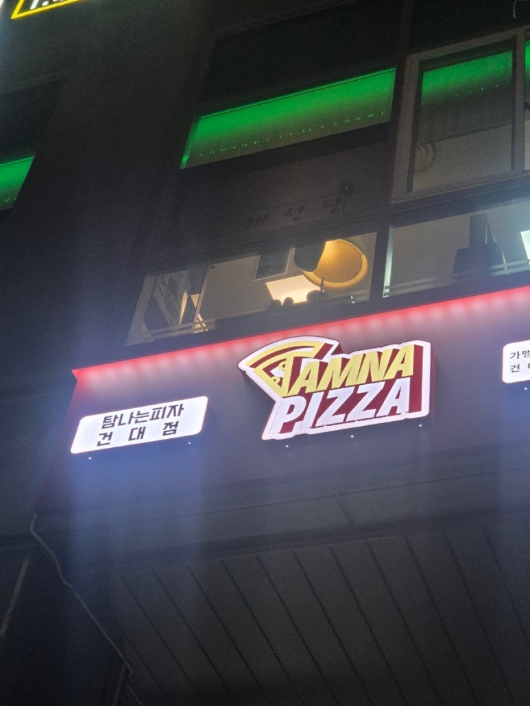 탐나는피자 건대점 사진 4