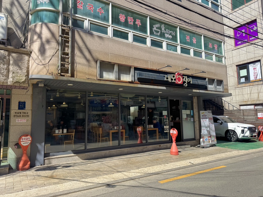 네모오징어 강남파이낸스점 사진 7