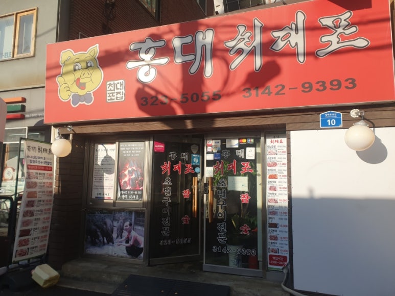 홍대최대포 사진 6