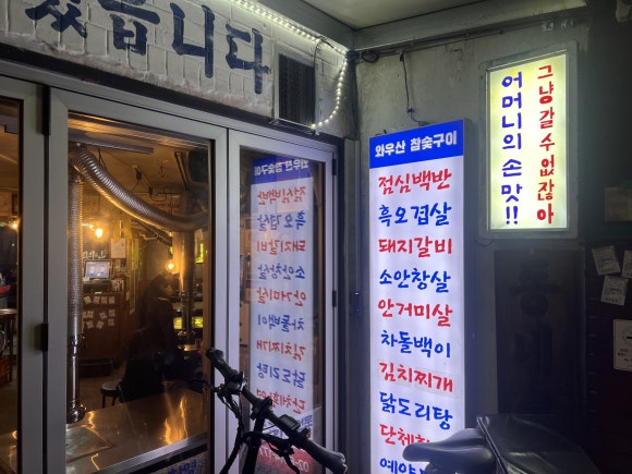 와우산참숯구이 사진 6