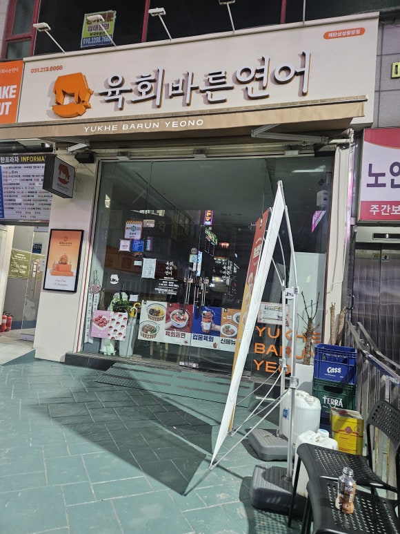 육회바른연어 매탄삼성중앙점 사진 4