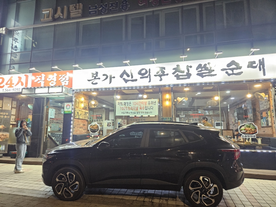 본가신의주찹쌀순대 사진 2