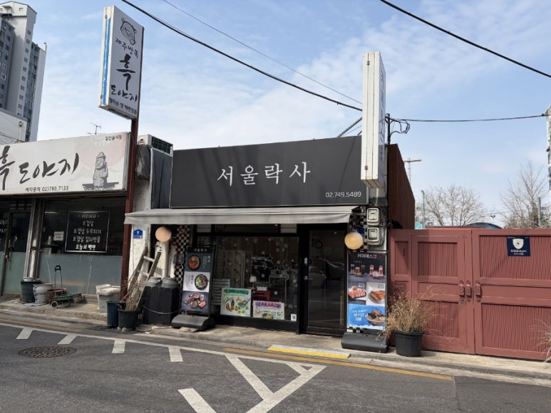 서울락사 사진 8