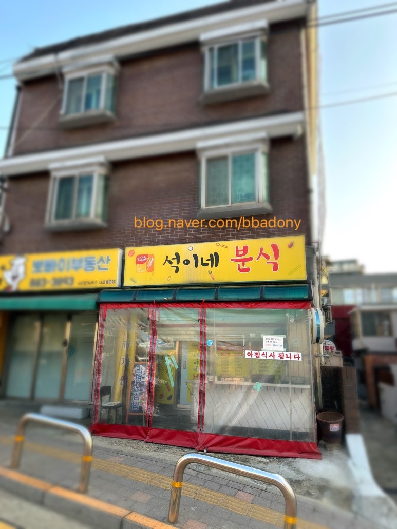 석이네분식 사진 3
