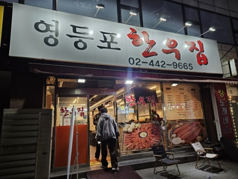 영등포한우집 사진 6