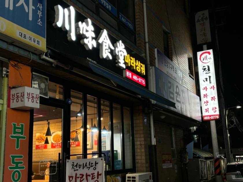 천미식당 사진 8