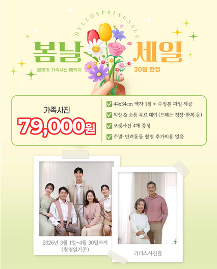 송파 리더스사진관, 강아지 동반 가족사진 후기 — 사진 10