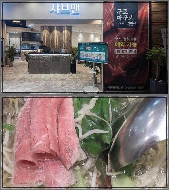 샤브앤 구로점 사진 6