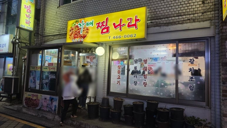 자매찜나라 사진 2