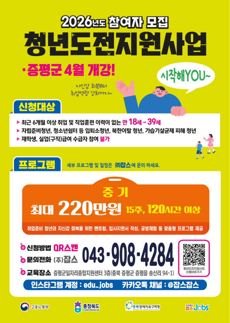 증평군일자리종합지원센터 이미지