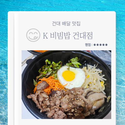 케이비빔밥 건대점 사진 6