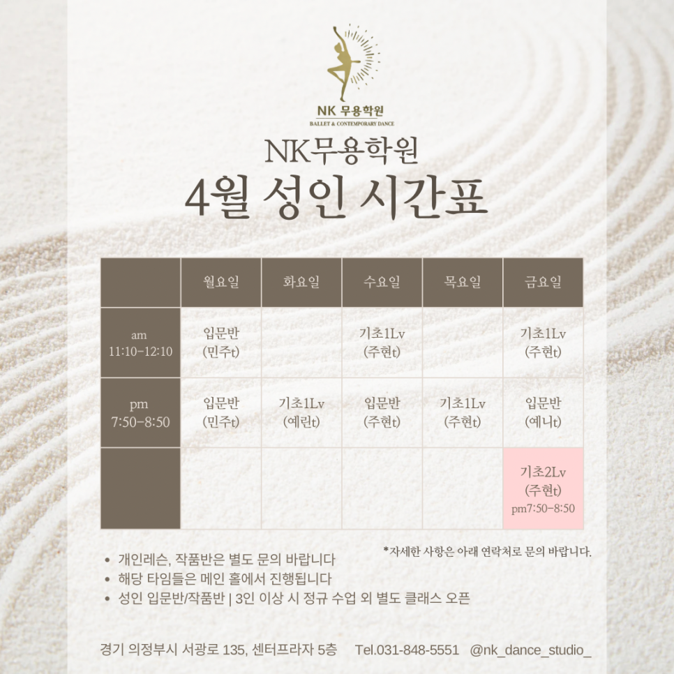 의정부 취미발레 NK무용학원 2주차 후기: 성인발레 수강료 및 준비물