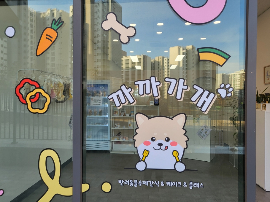 수원 강아지 케이크 주문 제작: 까까가개 생일파티 추천 — 사진 2