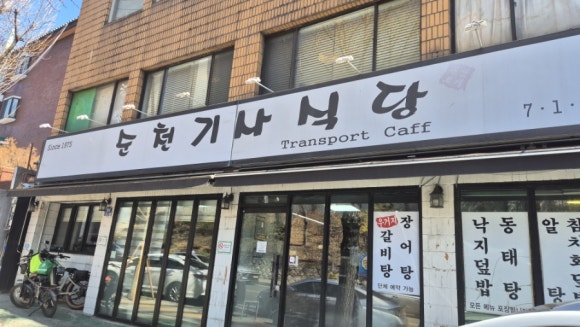 순천기사식당 사진 4