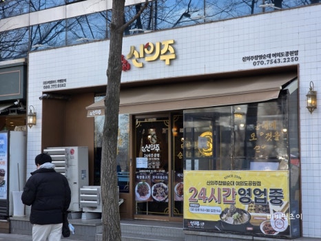 신의주찹쌀순대 여의도공원점 사진 3
