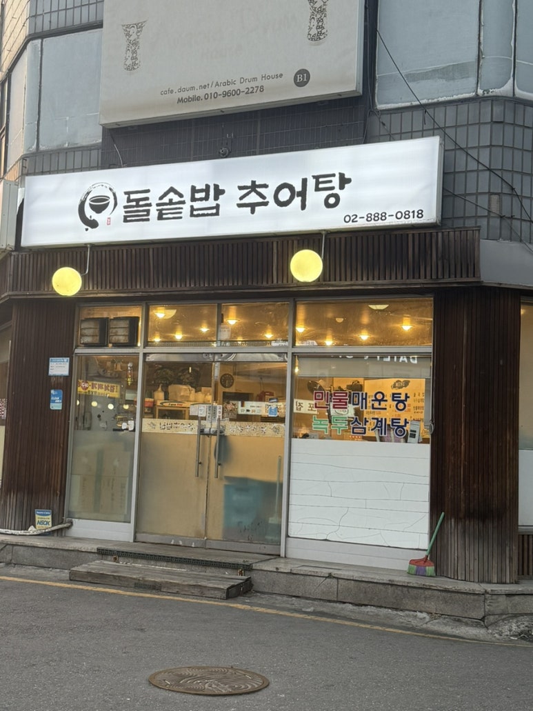 남원추어탕 사진 5
