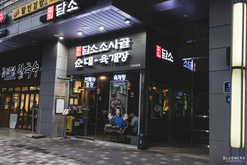 담소소사골순대육개장 가산6호점 사진 7