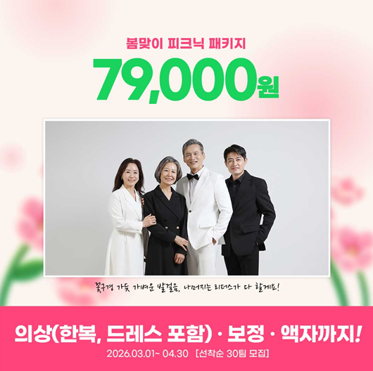 송파 리더스사진관, 강아지 동반 가족사진 후기 — 사진 9