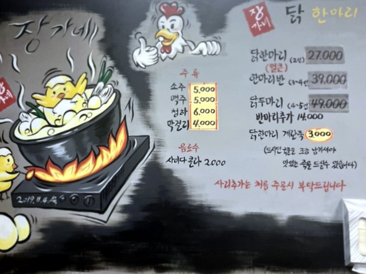장가네닭한마리&닭갈비 대표 사진