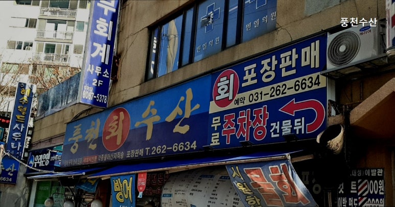 풍천수산 대표 사진