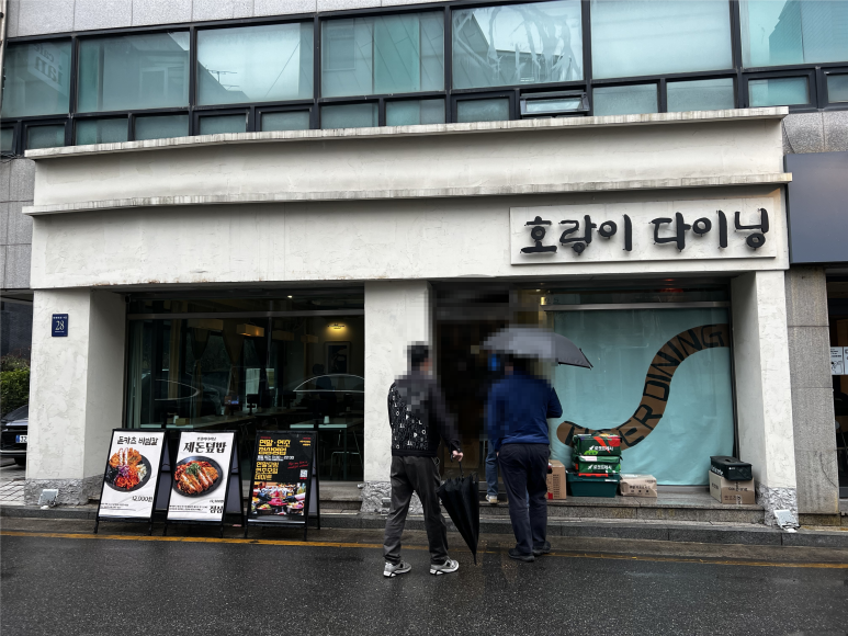 호랑이다이닝 강남역삼본점 사진 7
