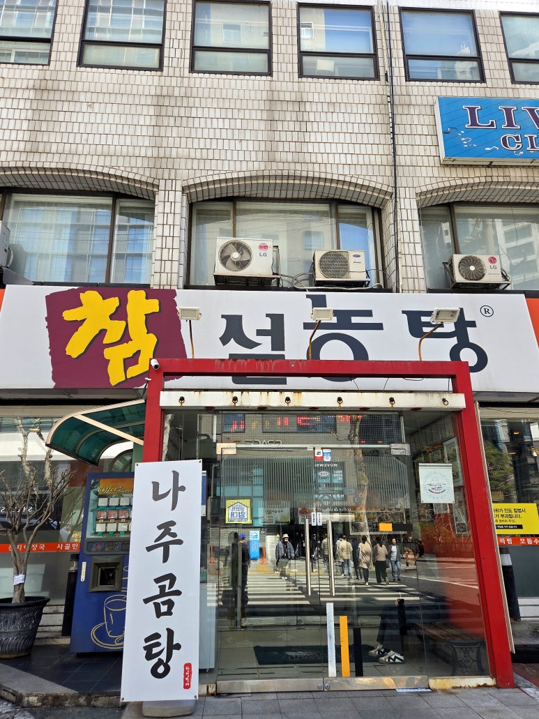 참설농탕 서초점 사진 8