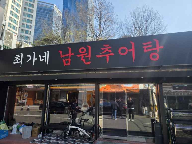 최가네 남원추어탕 사진 4