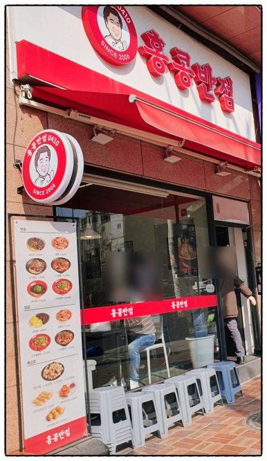 홍콩반점0410 대흥역점 사진 4