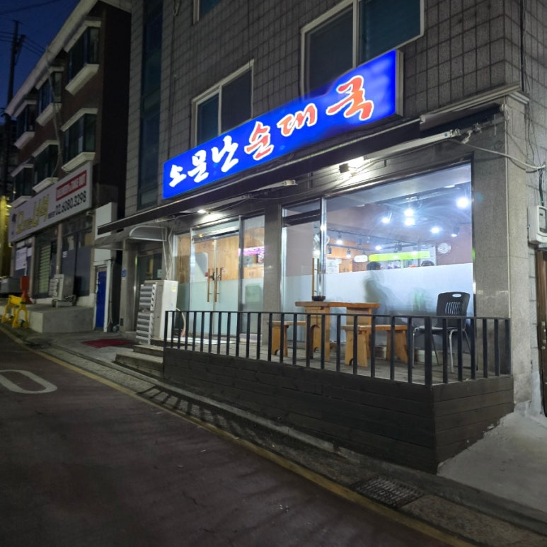 소문난순대국 사진 8