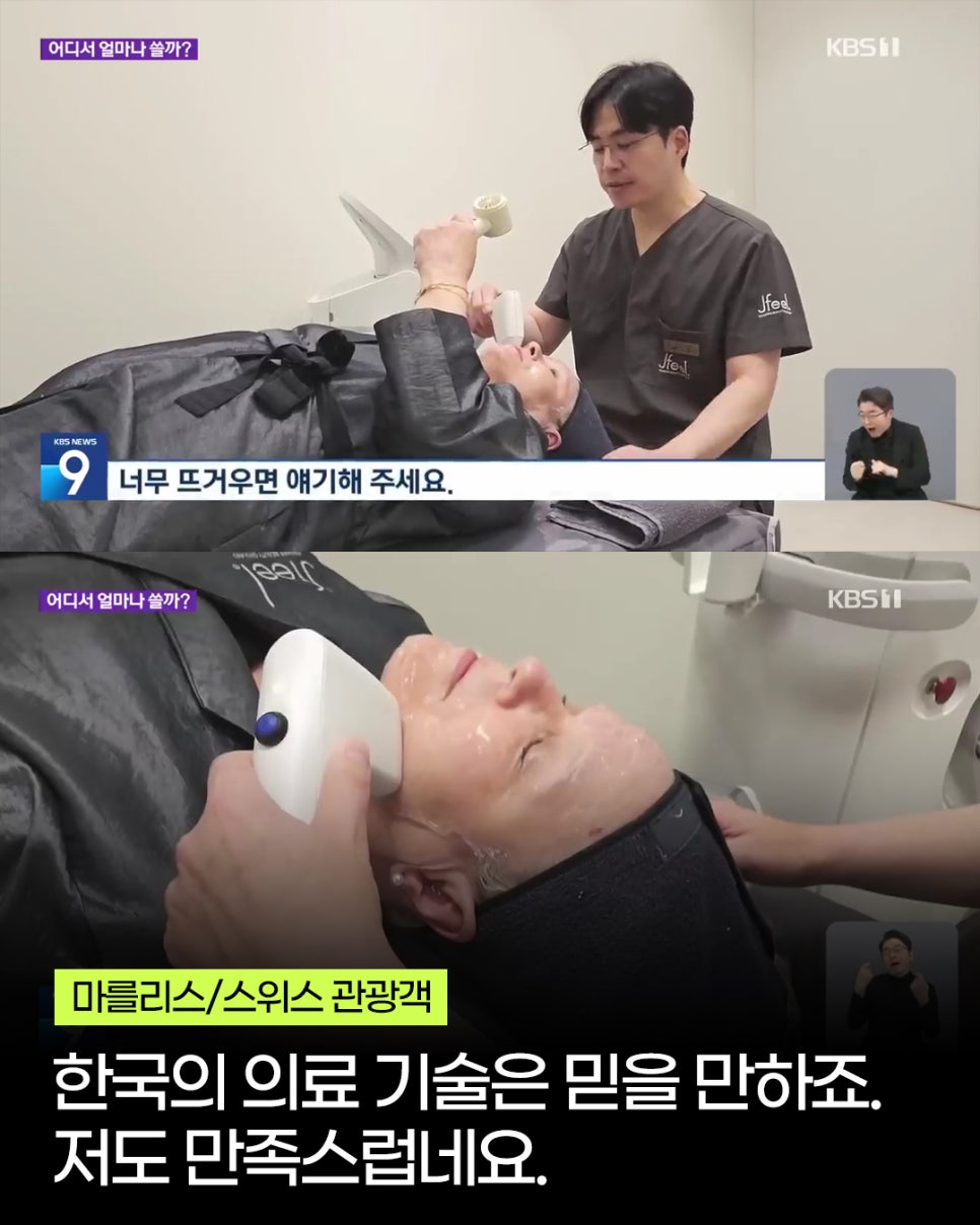 9시 뉴스가 주목한 제이필의원, 이용석 원장 출연 소식｜글로벌 피부과 관련 이미지 2