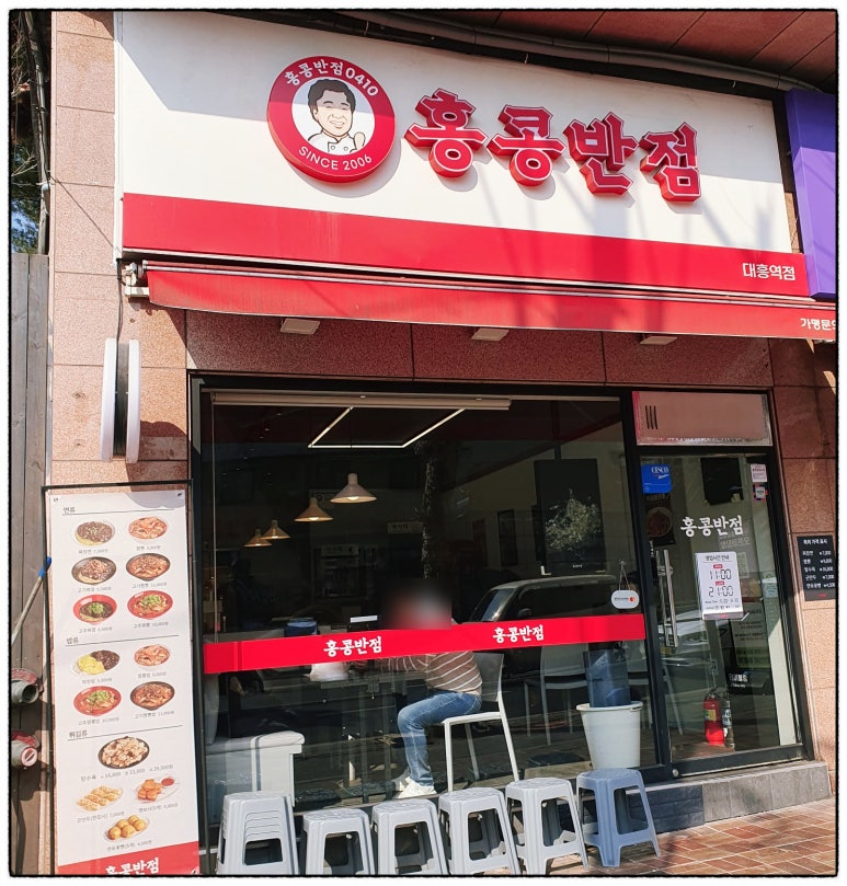 홍콩반점0410 대흥역점 사진 7