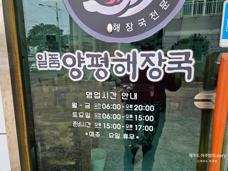 일품양평해장국 제주남원점 사진 3