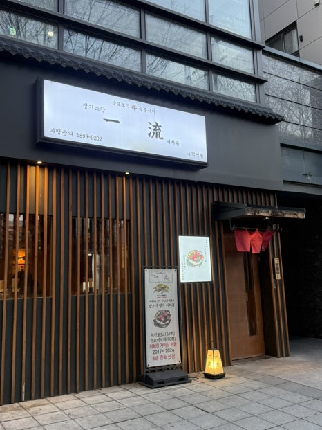 이치류 공덕역점 사진 4