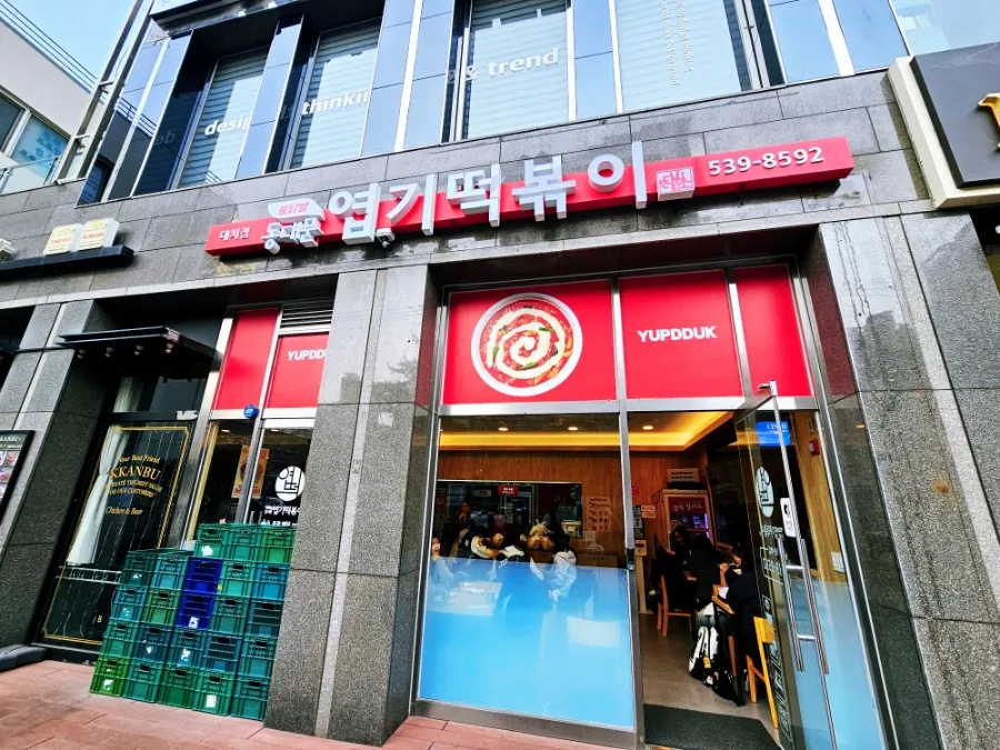 동대문엽기떡볶이 대치점 사진 2