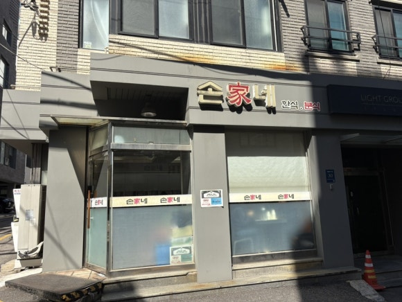 손가네 사진 3