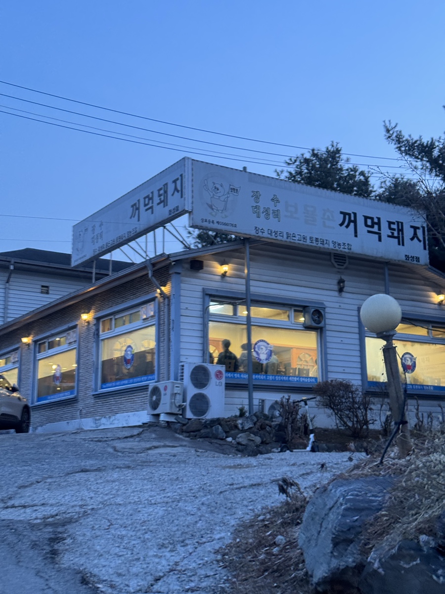 보물촌꺼먹돼지 사진 4
