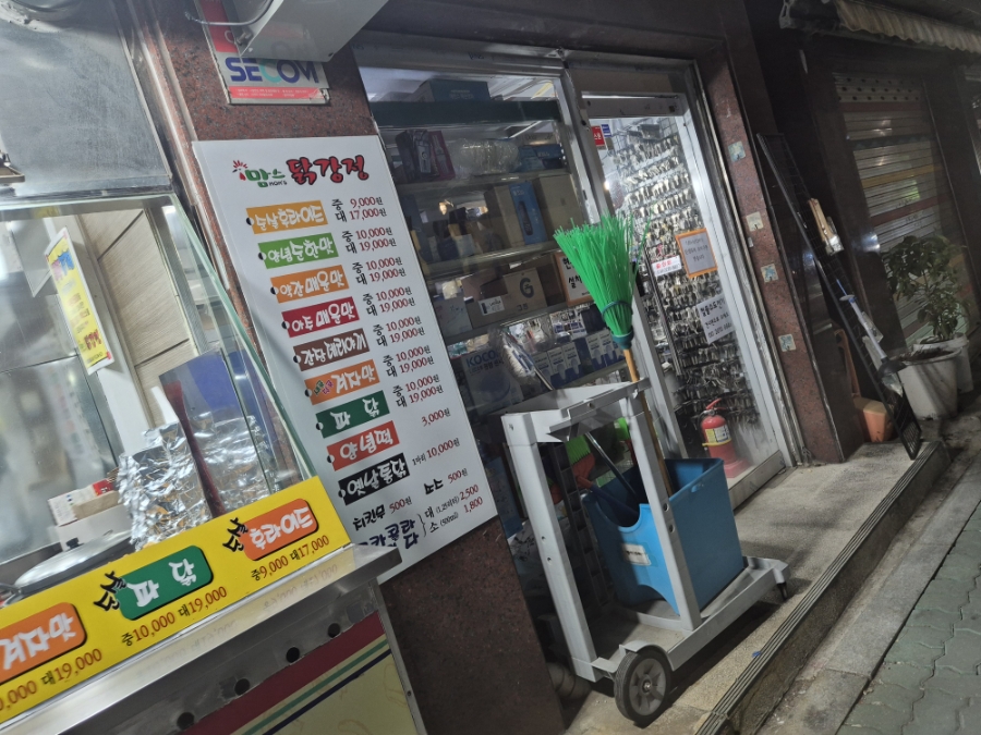 맘스닭강정 사진 2
