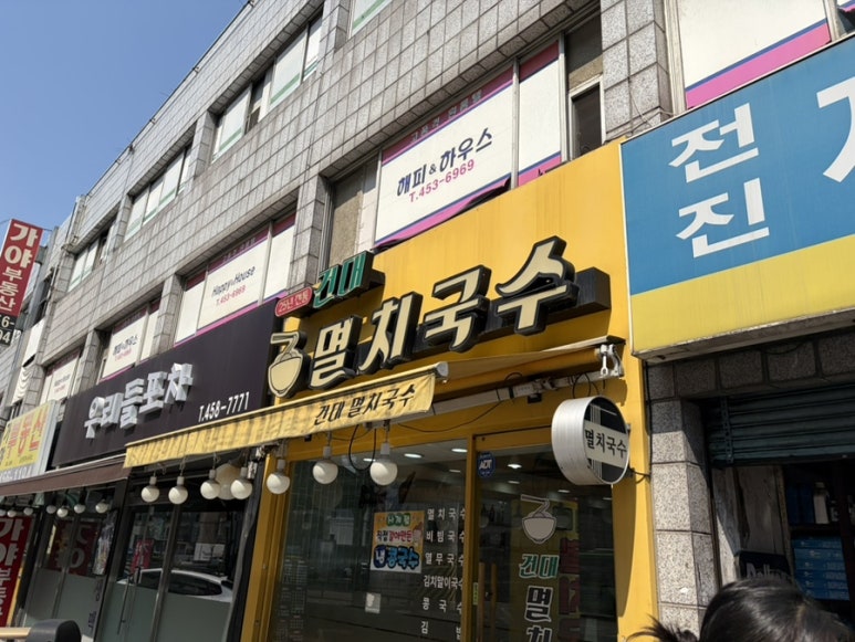 건대멸치국수 사진 4