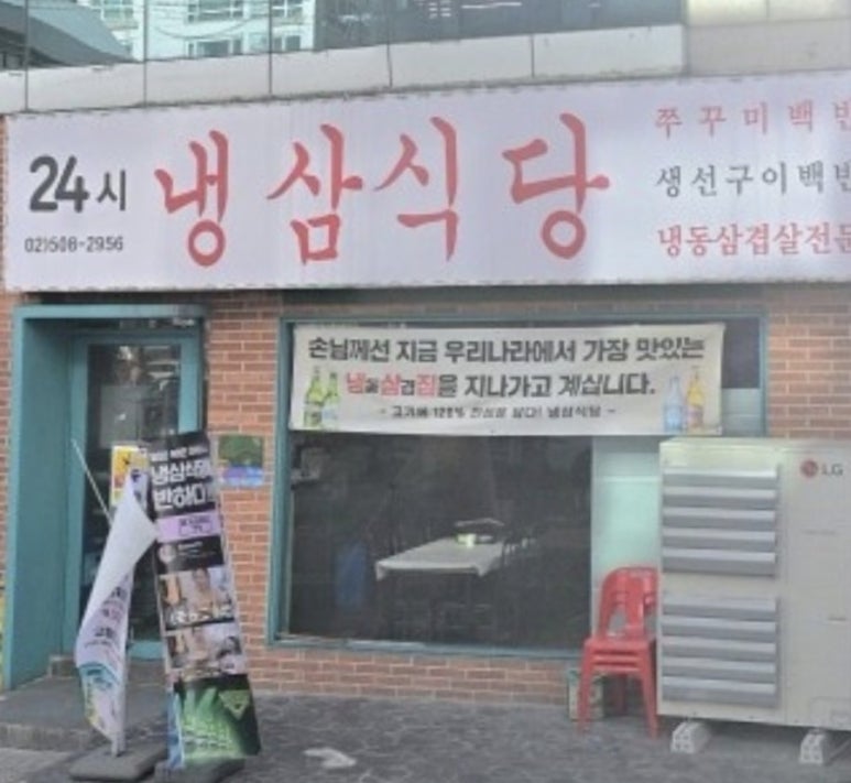 냉삼식당 선릉점 사진 3