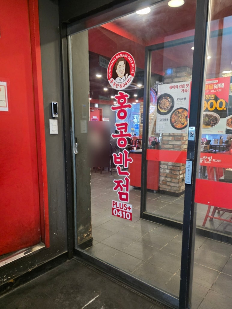 홍콩반점0410광명사거리역점 사진