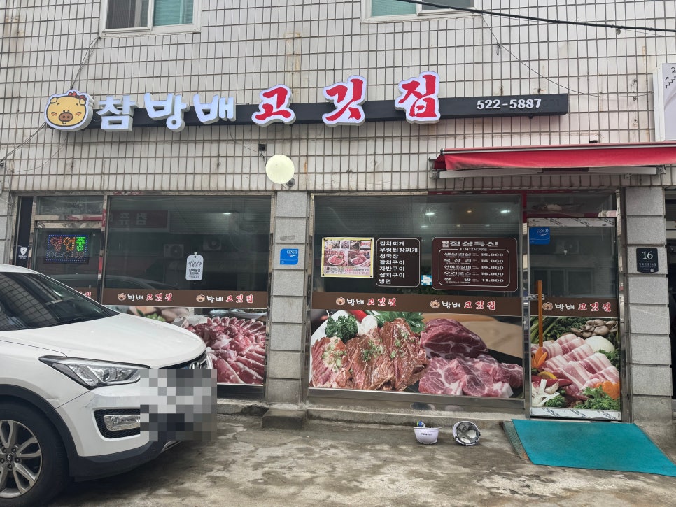 방배고기집 사진 3