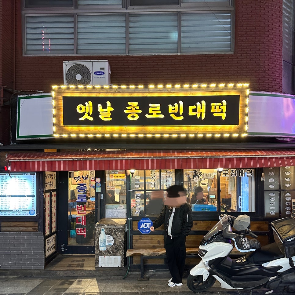 옛날종로빈대떡 사진 7