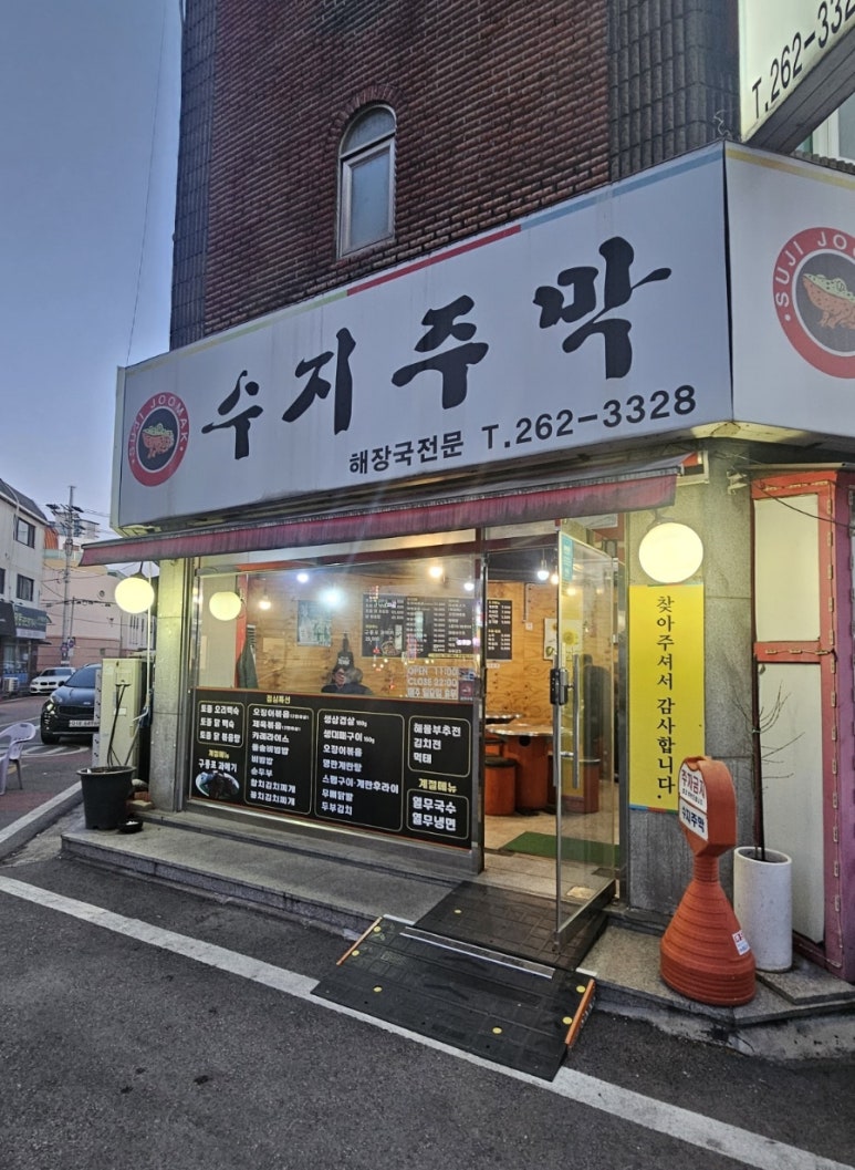 수지주막 사진 6