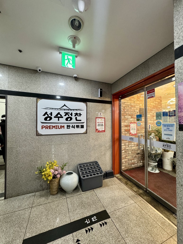 성수정찬 사진 7