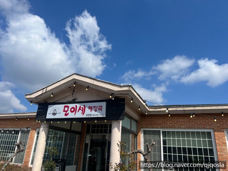 모이세해장국 조천점 대표 사진