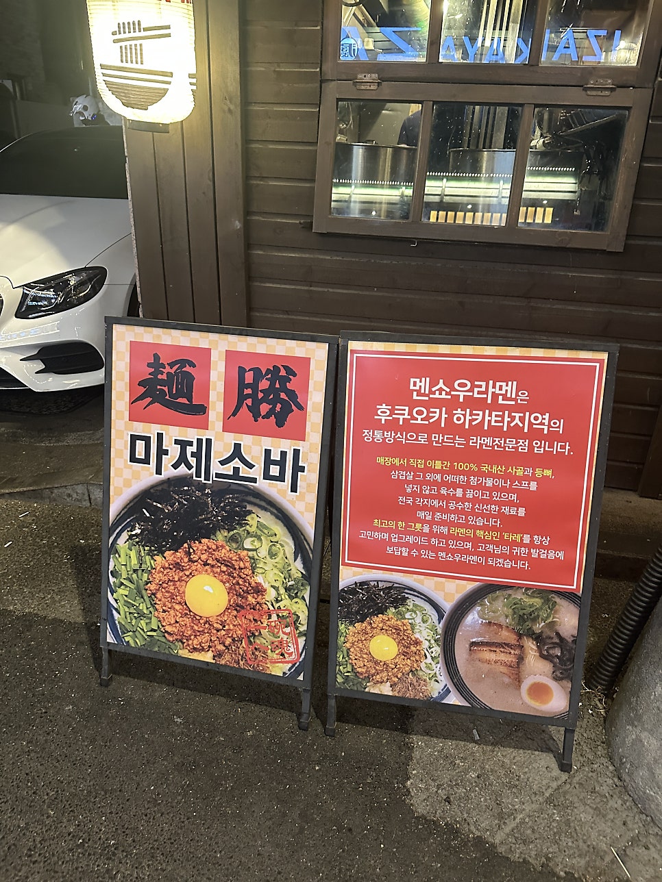 서울대입구 애견동반 라멘집 멘쇼우라멘 본점 방문 후기 — 사진 3