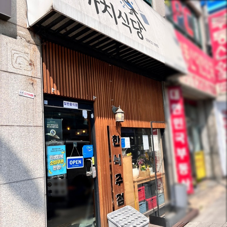 까치식당 망포점 사진 4