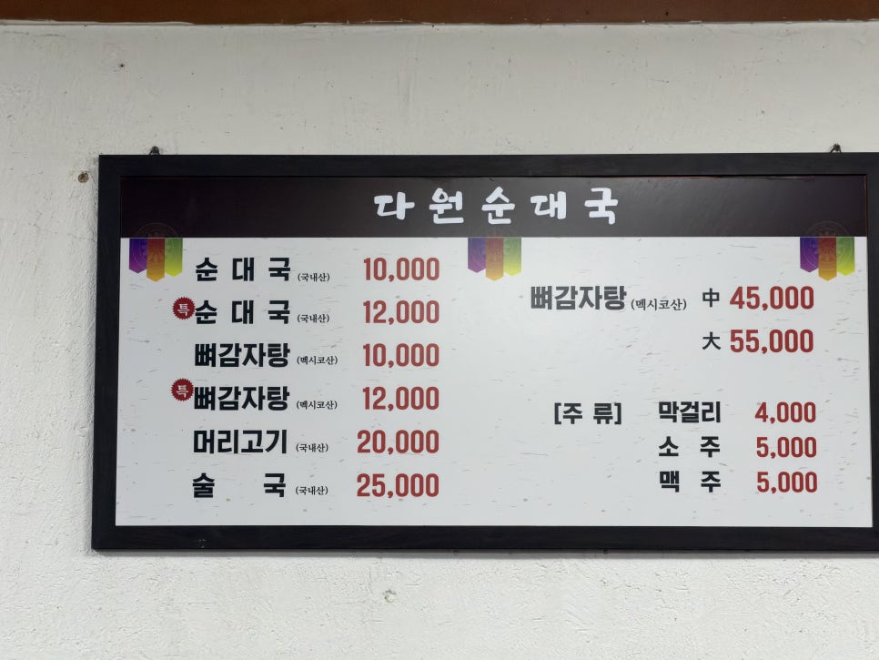 다원순대국 사진 8