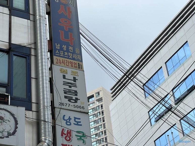 원조나주곰탕 사진 6