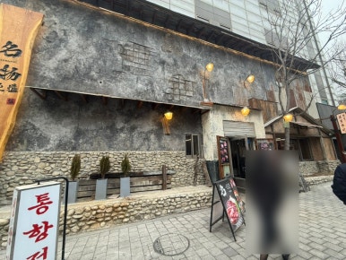 명물화로 사진 4